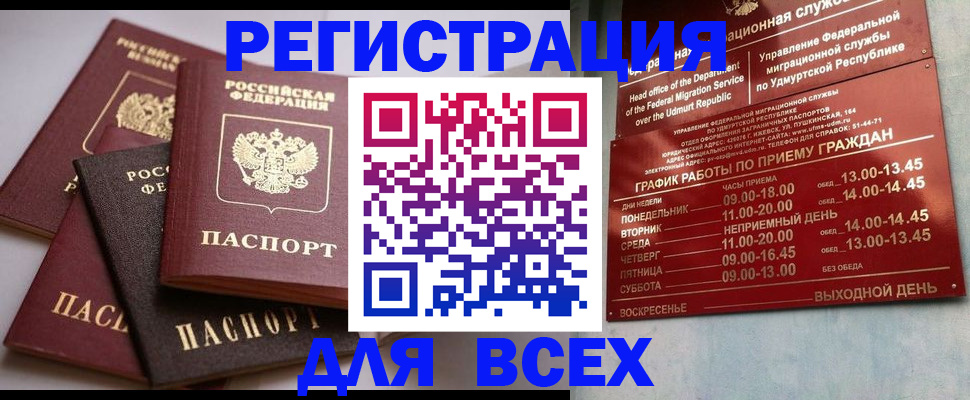 временная регистрация в Пушкино
