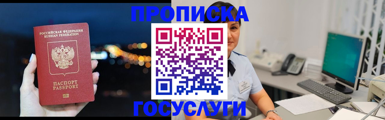 прописка в квартире в Пушкино
