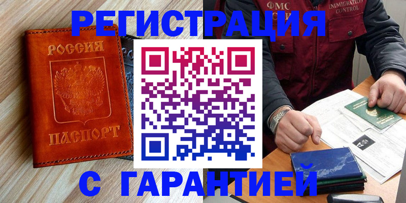 прописка ребенка в Пушкино