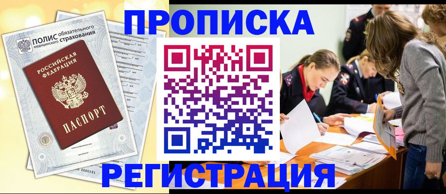 временная регистрация законно в Пушкино